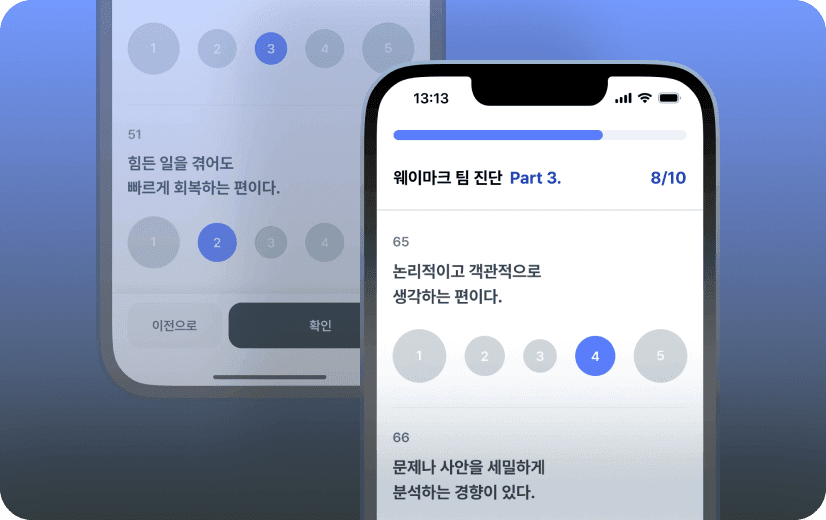 체계적이고 과학적인 진단